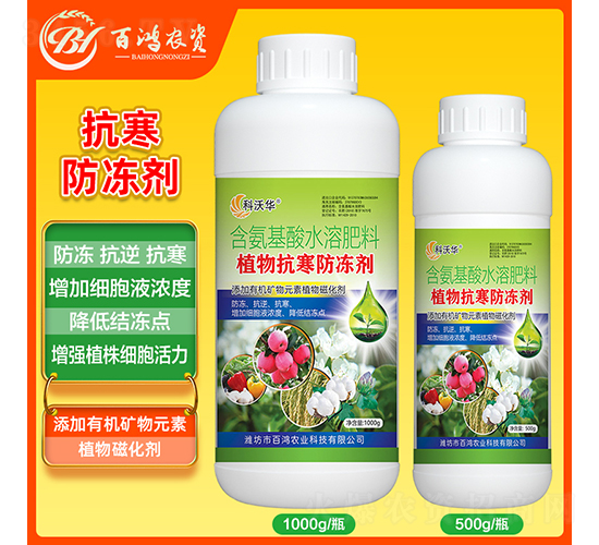 植物抗寒防凍劑（瓶）-百鴻農(nóng)業(yè)