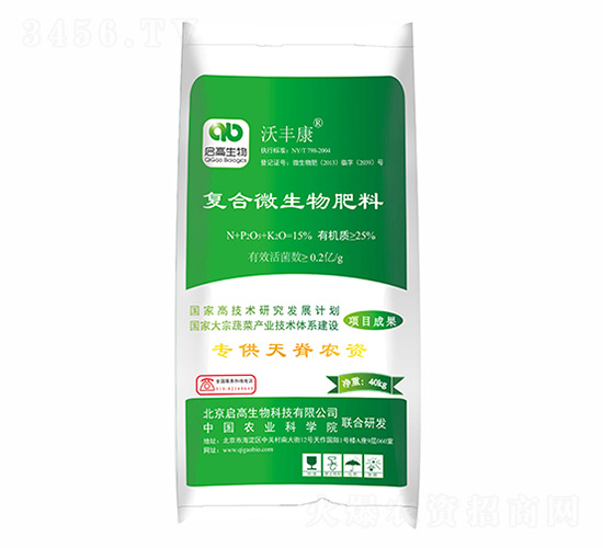 15%復(fù)合微生物肥料-沃豐康-啟高生物