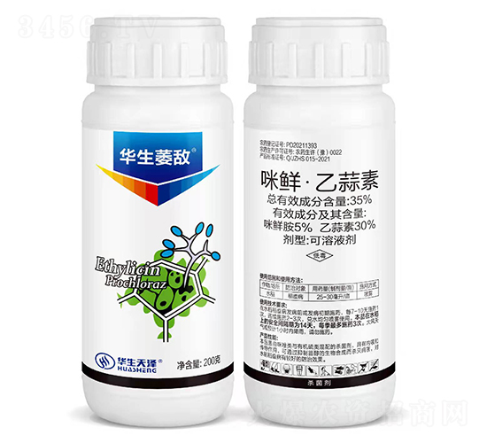 35%咪鮮·乙蒜素可溶液劑（200g）-華生萎?dāng)?華生化工