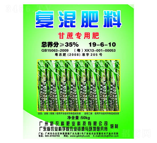 復(fù)混肥料（甘蔗專用肥）19-6-10-新農(nóng)科生物