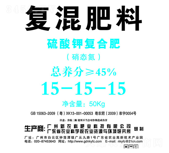 50kg復(fù)混肥料(硫酸鉀復(fù)合肥)15-15-15-新農(nóng)科生物