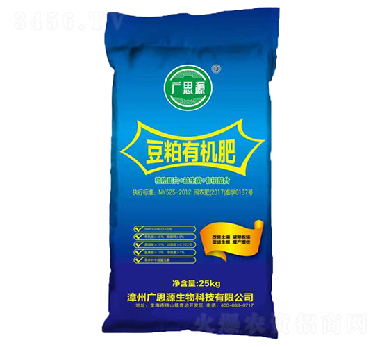 豆粕有機肥（植物蛋白+益生菌+有機螯合）-廣思源