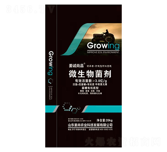 20kg微生物菌劑-姜誠尚品-姜尚農(nóng)業(yè)