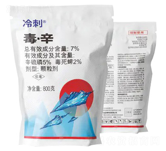 7%毒·辛顆粒劑-冷刺-東遠生物