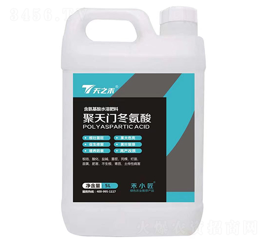 5L聚天門冬氨酸含氨基酸水溶肥料-禾小匠-天之禾