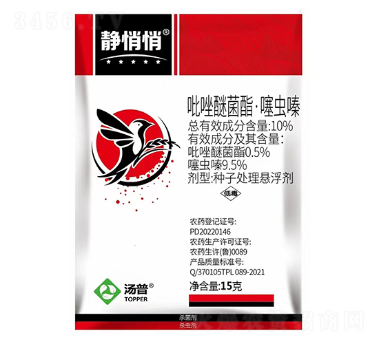 10%吡唑醚菌酯·噻蟲(chóng)嗪種子處理懸浮劑（袋）-靜悄悄-湯普樂(lè)