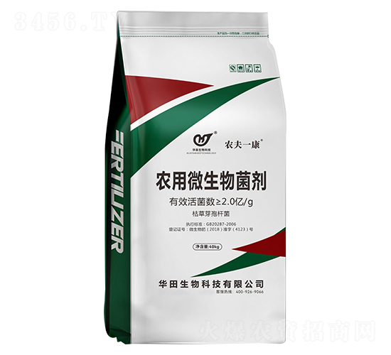 2億農(nóng)用微生物菌劑-農(nóng)夫一康-華田生物