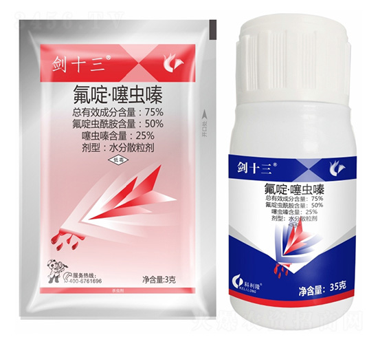 75%氟啶·噻蟲嗪-劍十三-科利隆生化