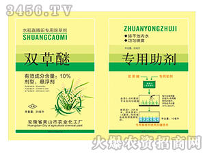 10%雙草醚+專用助劑連體袋-藍田農(nóng)業(yè)