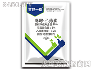 20%噁霉·乙蒜素-首屈一指-新臥龍