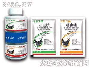 20%呋蟲胺懸浮劑+30%噻蟲嗪懸浮劑-飛揚-龍歌