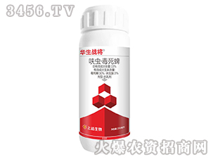 33%呋蟲·毒死蜱水乳劑-華生戰(zhàn)將-上品生物