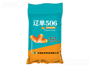 遼單506（藍(lán)袋）-玉米種子-仙禾種業(yè)