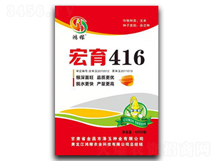 宏育416（紅袋）-玉米種子-鴻稼農(nóng)業(yè)