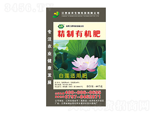 白蓮適用精制有機(jī)肥-裕農(nóng)生物