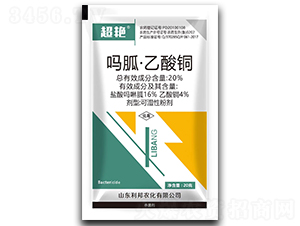 20%嗎胍·乙酸銅可濕性粉劑-超艷-利邦農(nóng)化