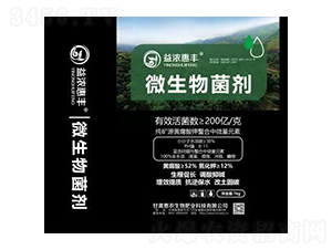 益濃惠豐微生物菌劑-惠農(nóng)生物