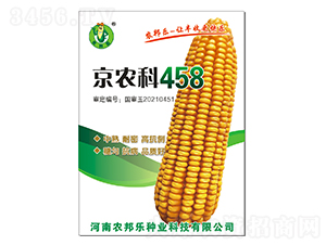 京農(nóng)科458玉米種子-農(nóng)邦樂