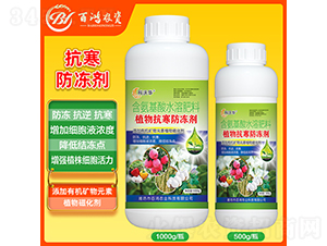 植物抗寒防凍劑（瓶）-百鴻農(nóng)業(yè)