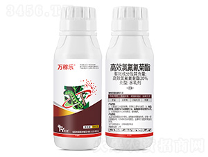 20%高效氯氟氰菊酯-萬(wàn)稼樂(lè)-富源作物